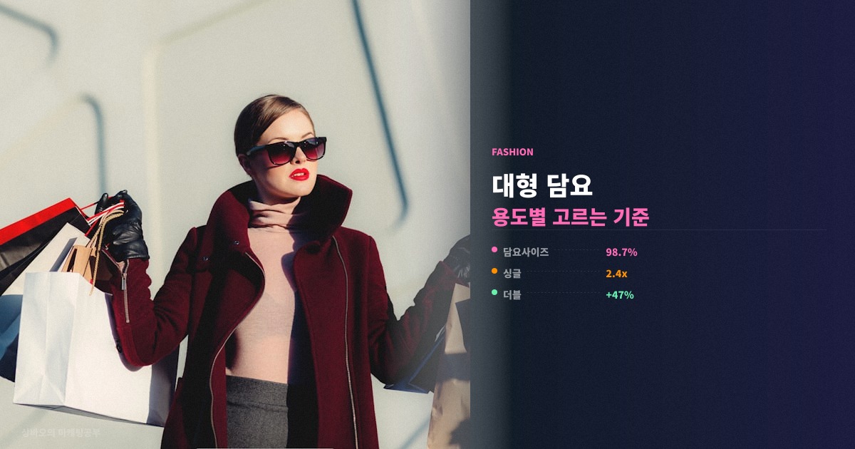 대형 담요 사이즈 가이드 용도별 고르는 기준