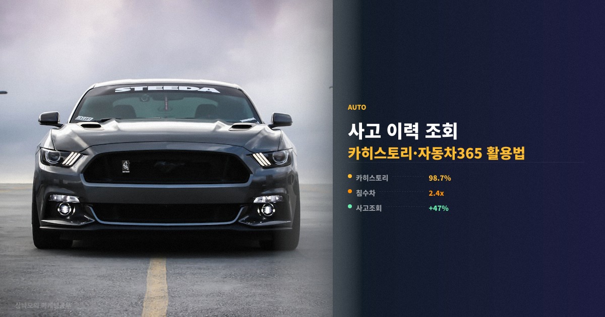 중고차 사고 이력 조회 방법 핵심 정리
